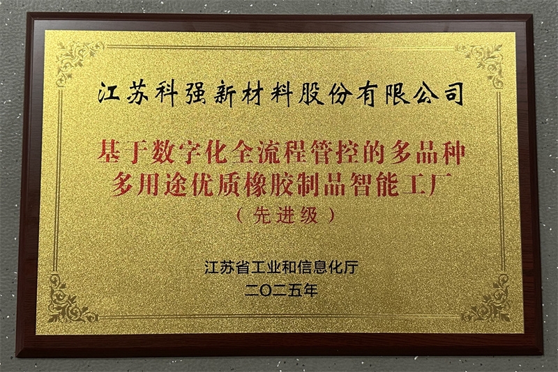 喜報(bào)！我司獲評(píng)省級(jí)先進(jìn)智能工廠！3