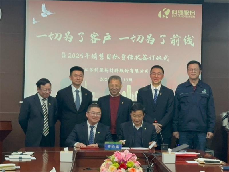 “一切為了客戶，一切為了前線”暨2025年科強(qiáng)股份銷售目標(biāo)責(zé)任狀簽訂儀式6